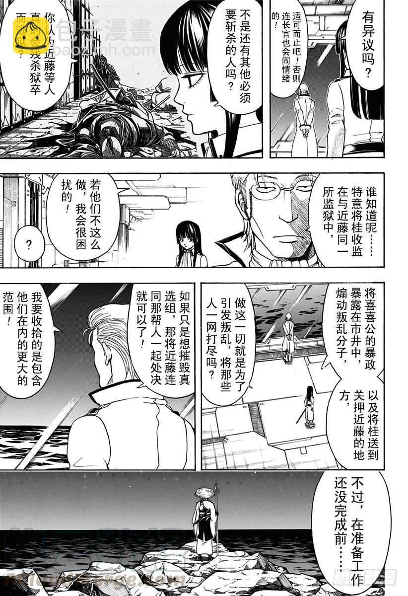 銀魂 - 第532話 慶典 - 3