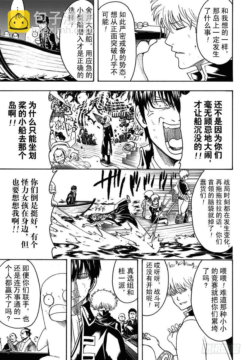 銀魂 - 第532話 慶典 - 1