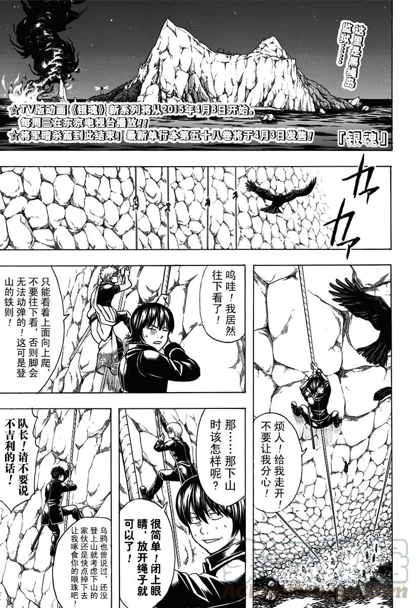 銀魂 - 第534話 監察的鐵則 - 1