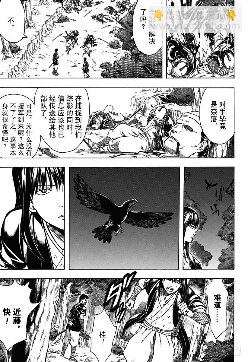 銀魂 - 第534話 監察的鐵則 - 3