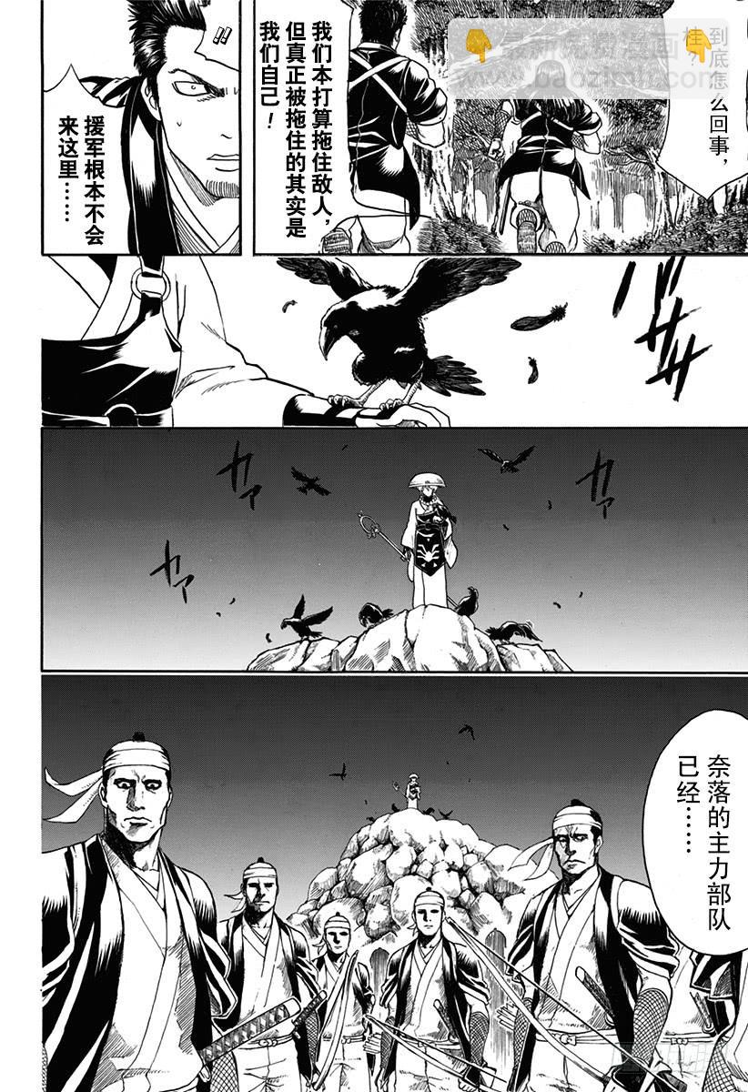 銀魂 - 第534話 監察的鐵則 - 4