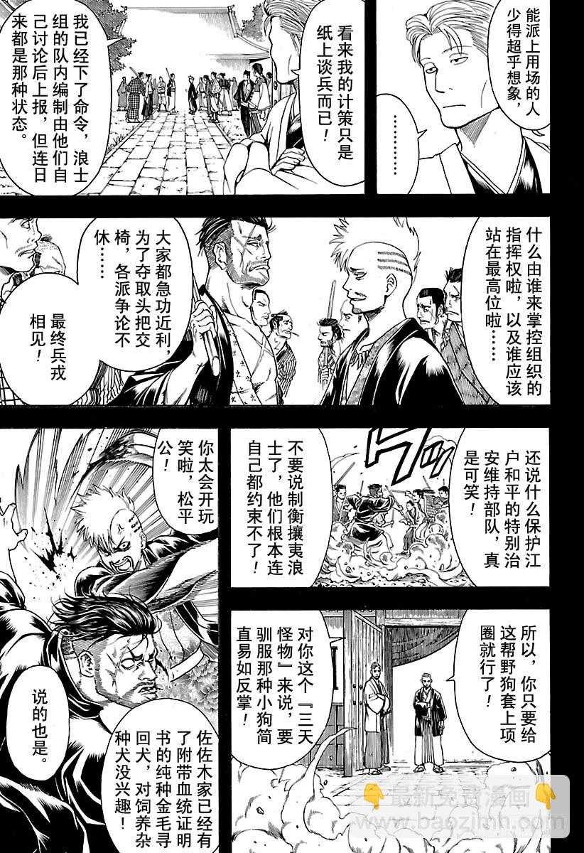 銀魂 - 第536話 兩位首領 - 3