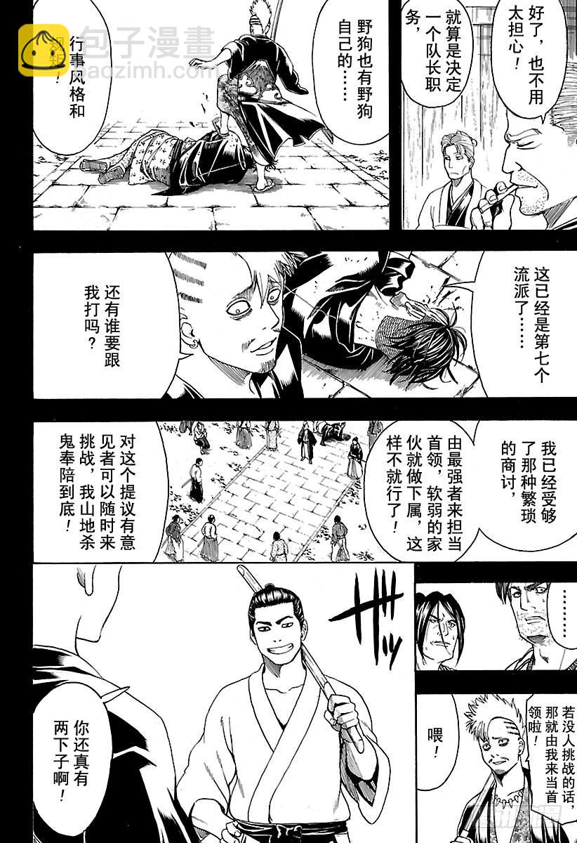 銀魂 - 第536話 兩位首領 - 4