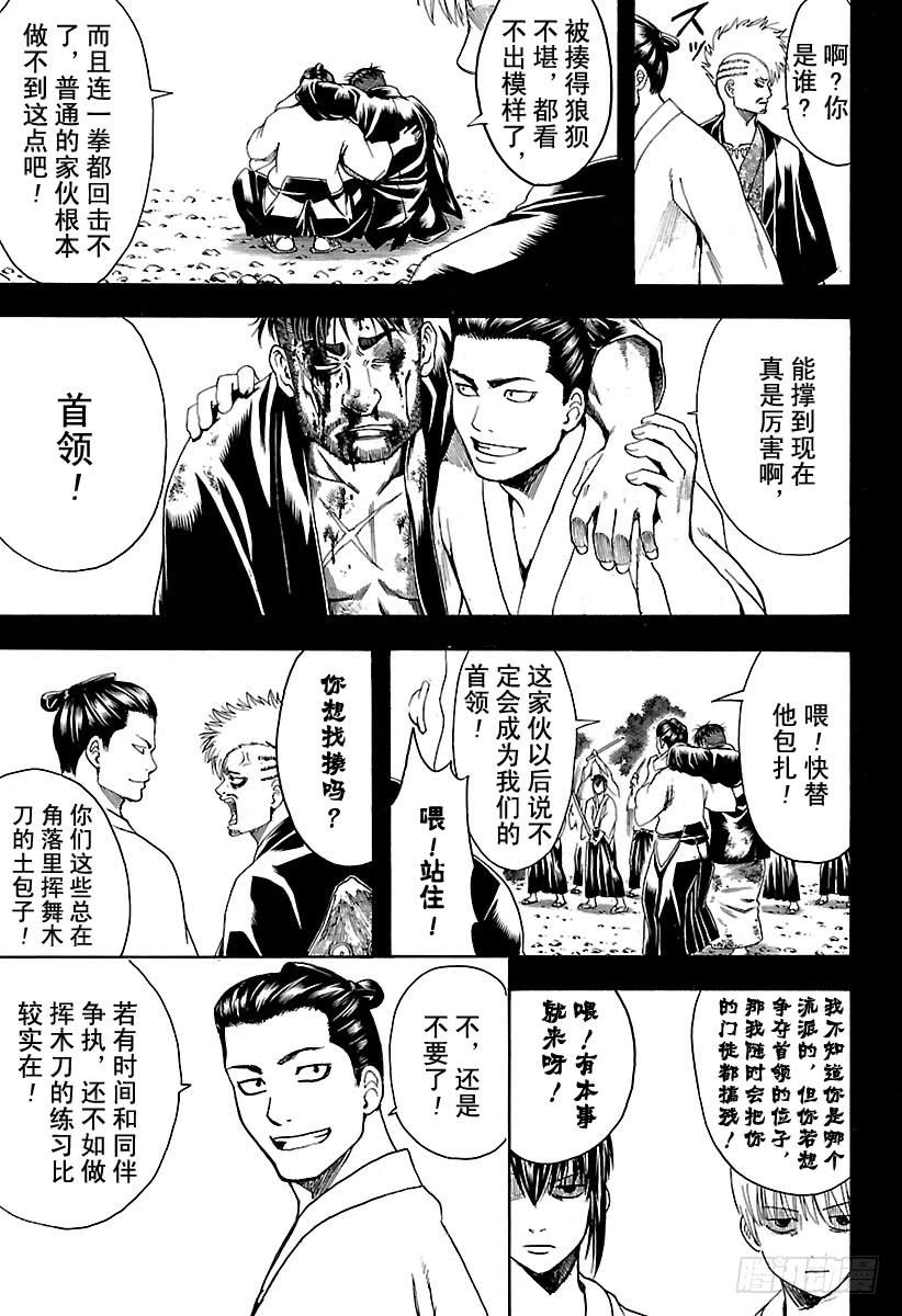 銀魂 - 第536話 兩位首領 - 1