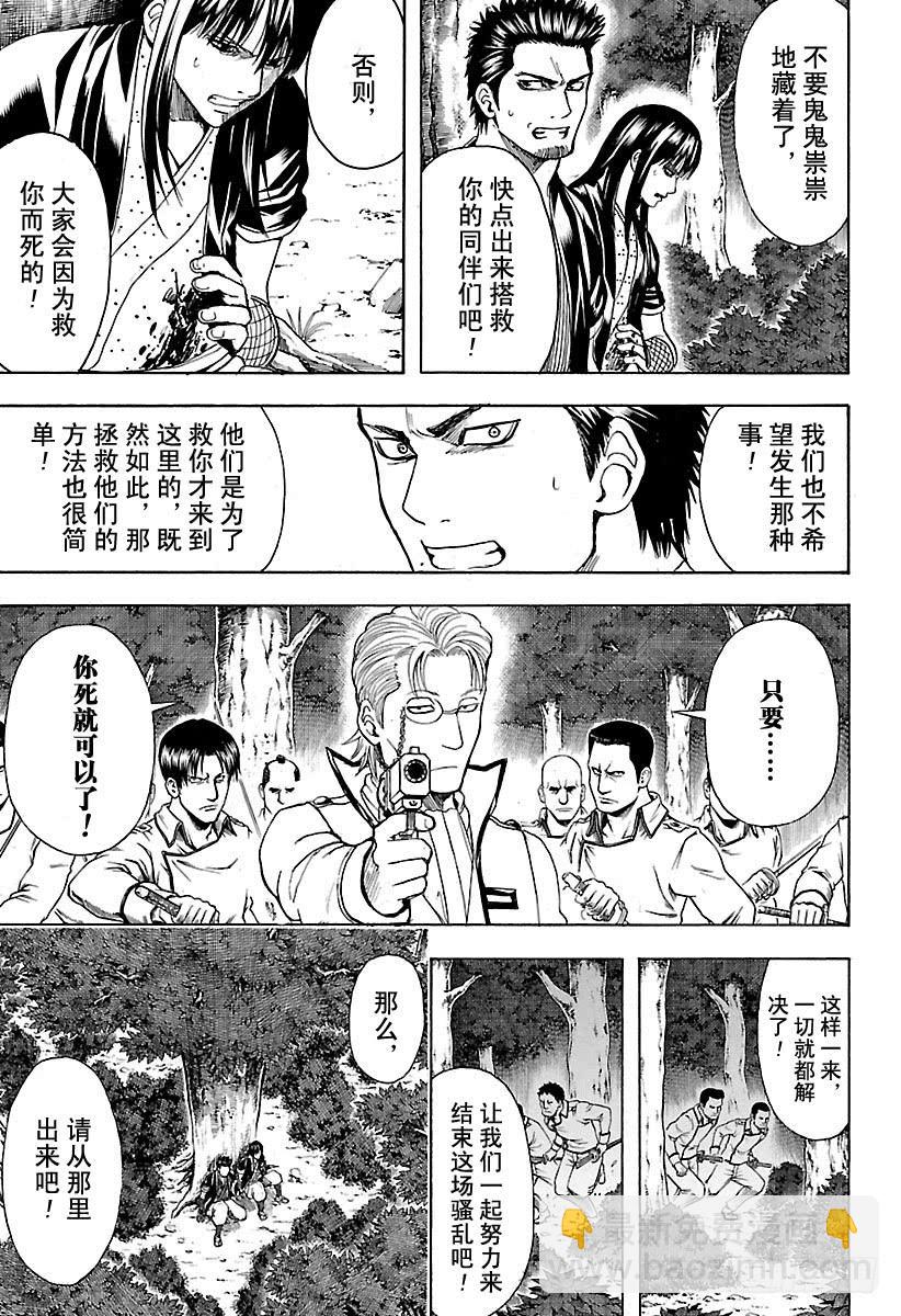 銀魂 - 第536話 兩位首領 - 1