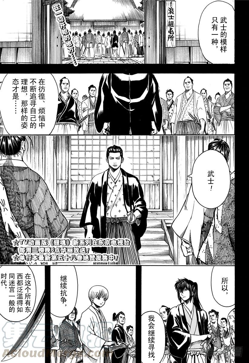 銀魂 - 第538話 真正的道路 - 1