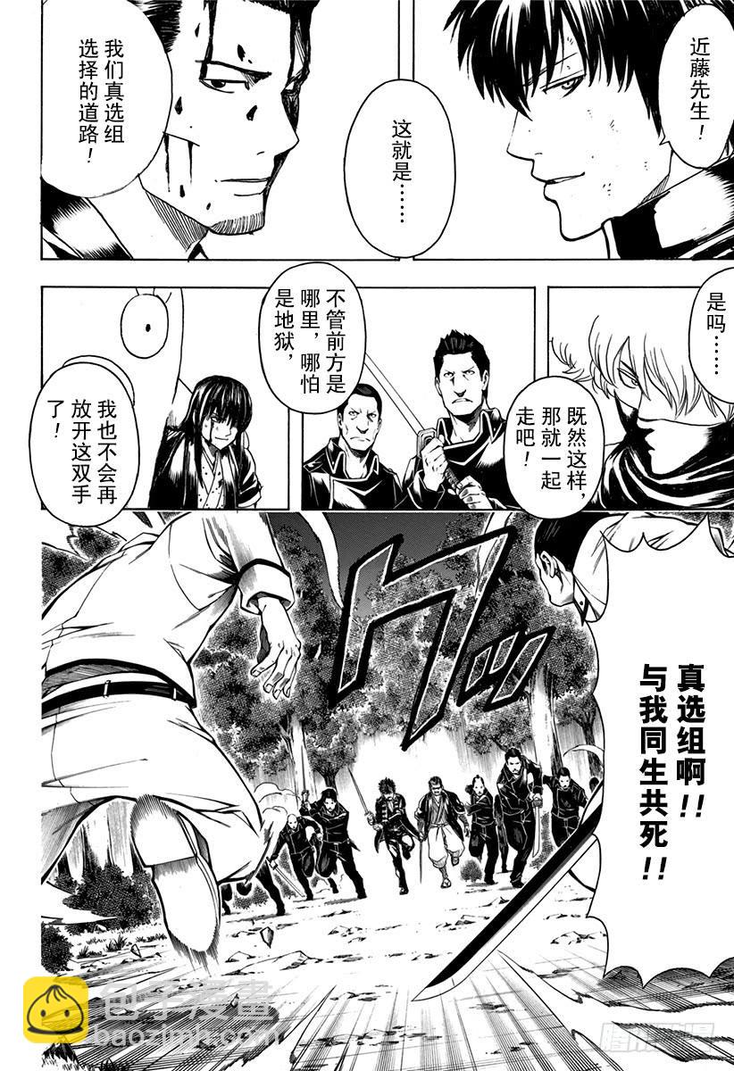 銀魂 - 第538話 真正的道路 - 4