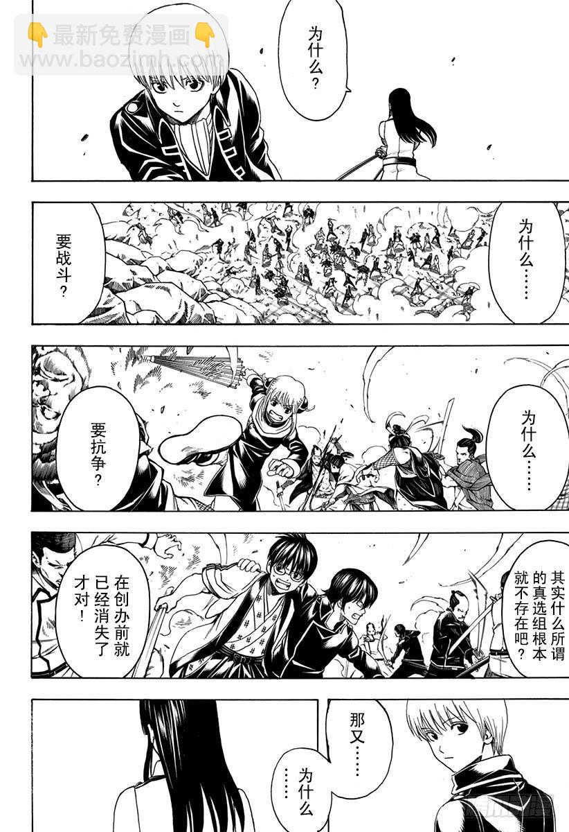 銀魂 - 第538話 真正的道路 - 4