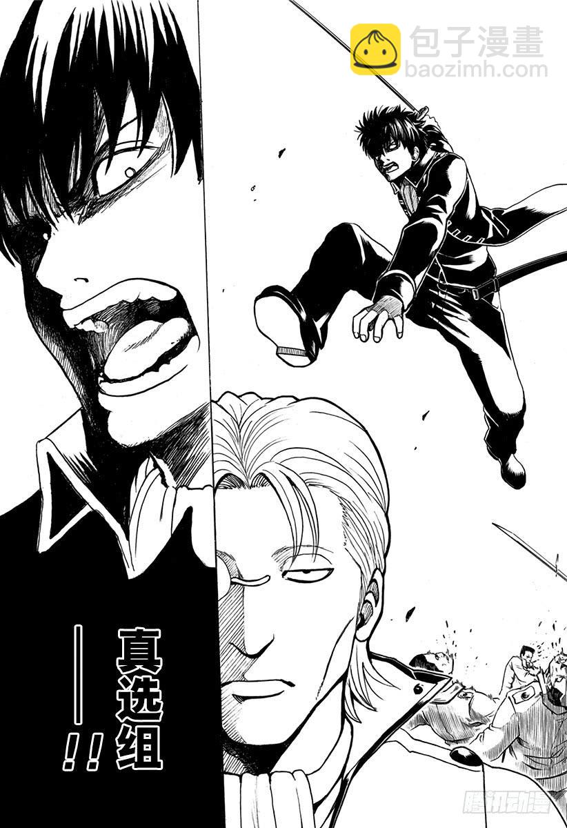 銀魂 - 第538話 真正的道路 - 3