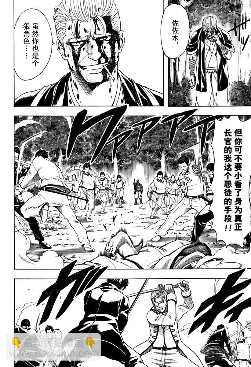 銀魂 - 第538話 真正的道路 - 2