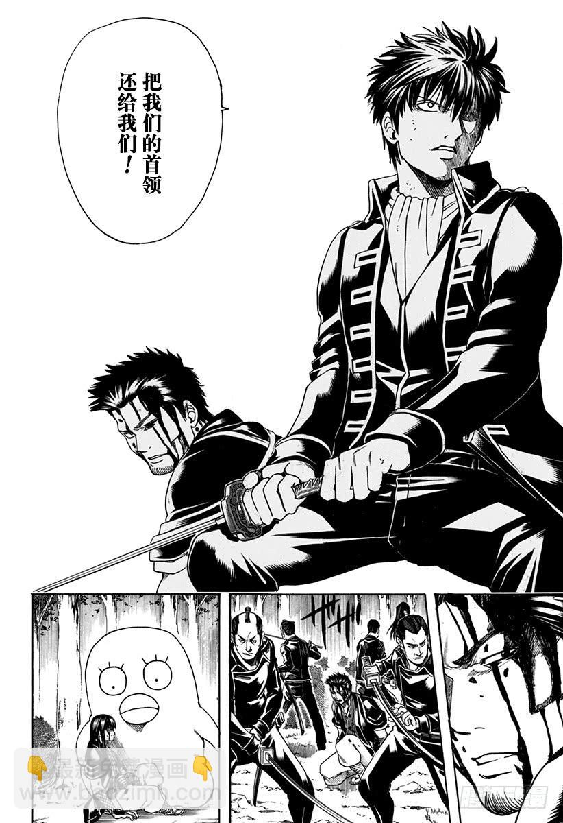 銀魂 - 第538話 真正的道路 - 4