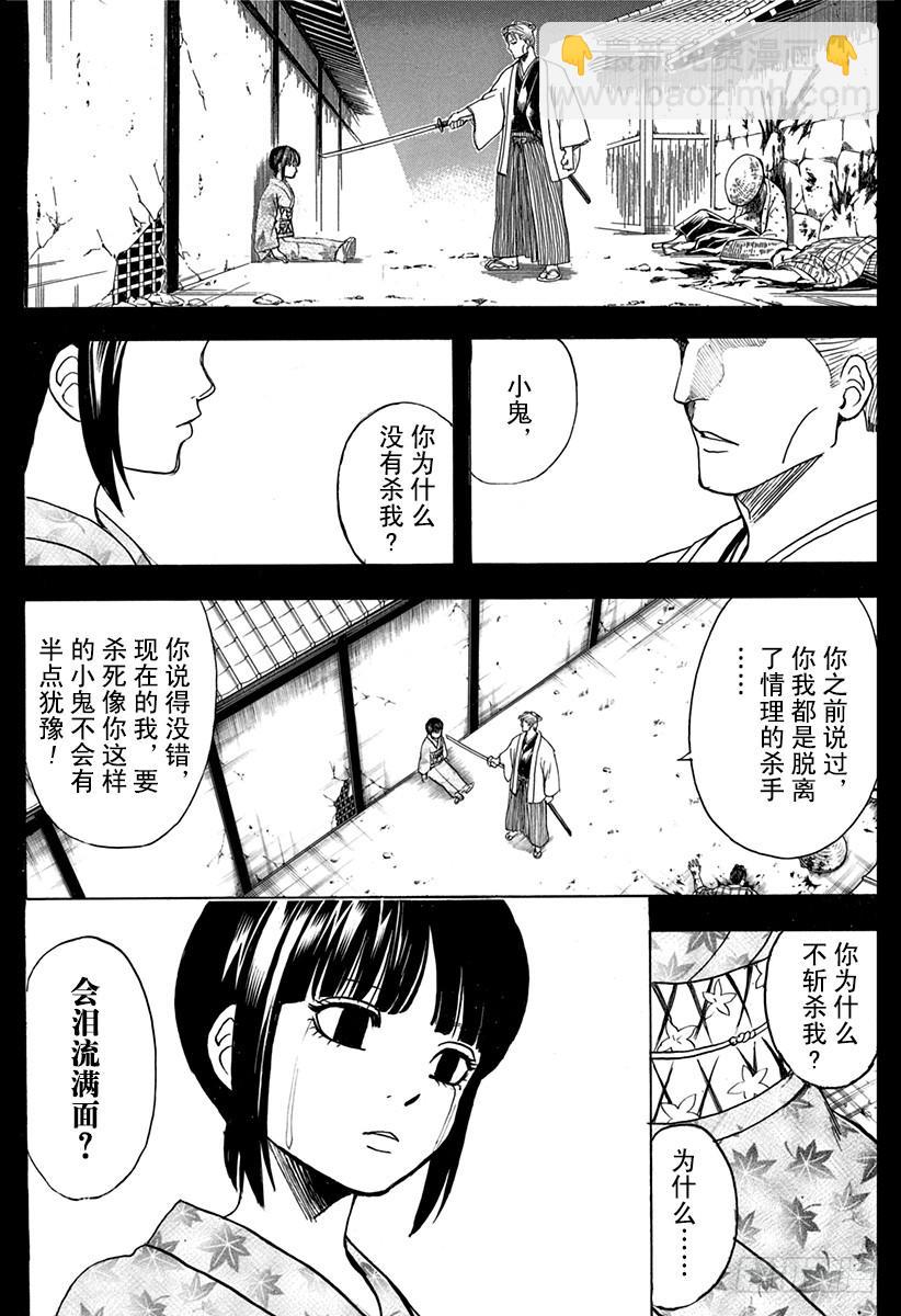 銀魂 - 第540話 惡人的角色 - 3