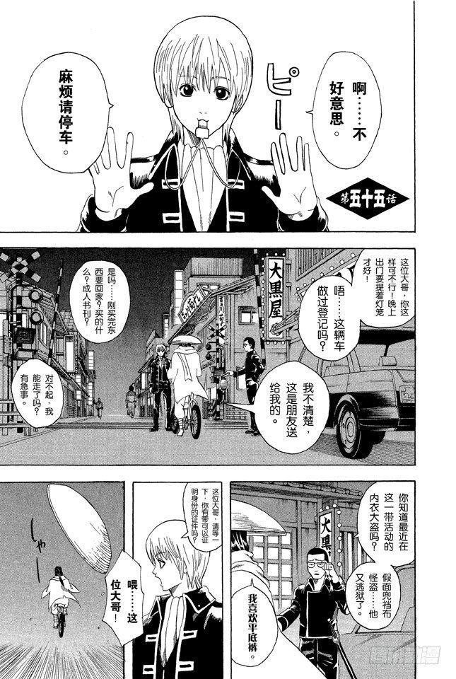 銀魂 - 第55話 菜式太多的拉麪店，生意通常都不會太好 - 1