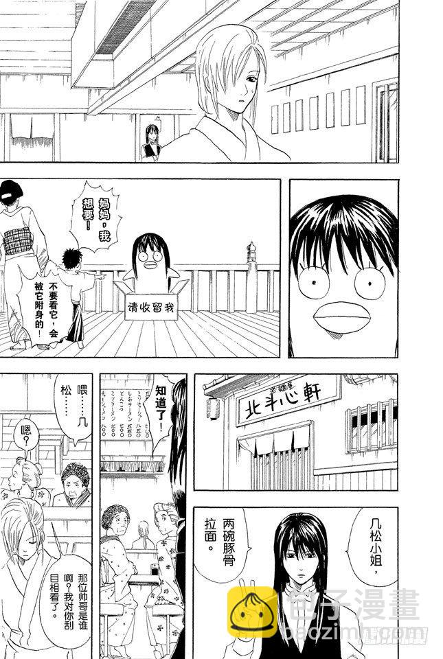 銀魂 - 第55話 菜式太多的拉麪店，生意通常都不會太好 - 3