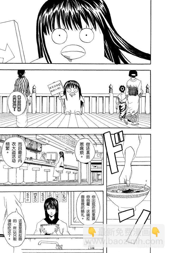 銀魂 - 第55話 菜式太多的拉麪店，生意通常都不會太好 - 1