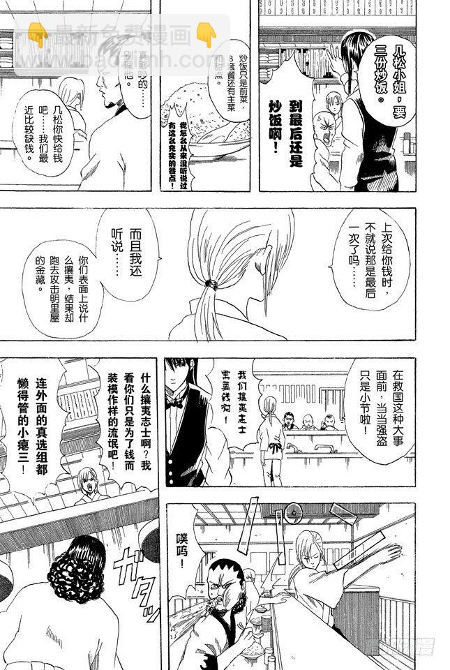 銀魂 - 第55話 菜式太多的拉麪店，生意通常都不會太好 - 1