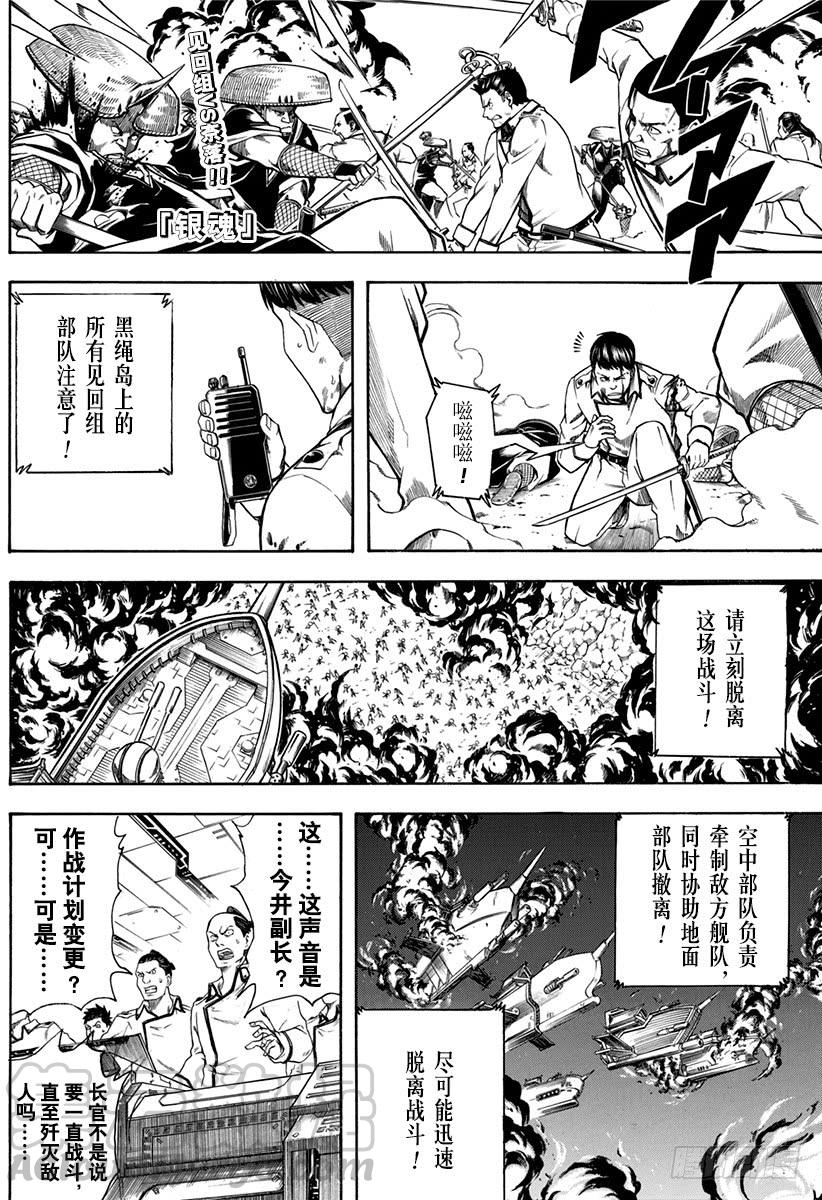 銀魂 - 第542話 死神 - 1