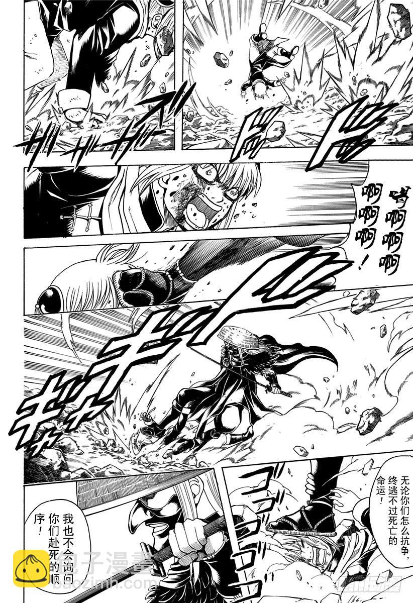 銀魂 - 第542話 死神 - 4