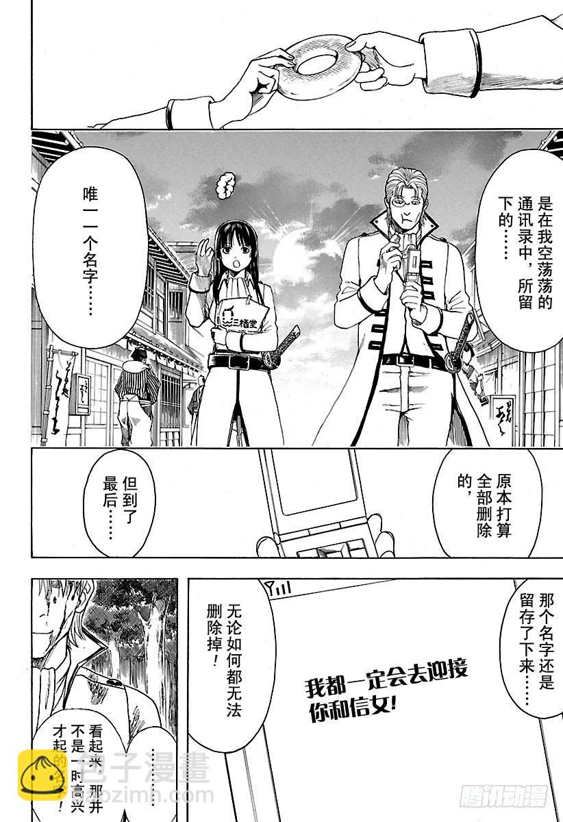 銀魂 - 第546話 最後的接收人 - 2