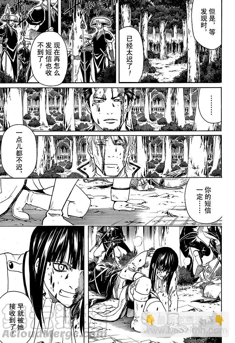 銀魂 - 第546話 最後的接收人 - 3