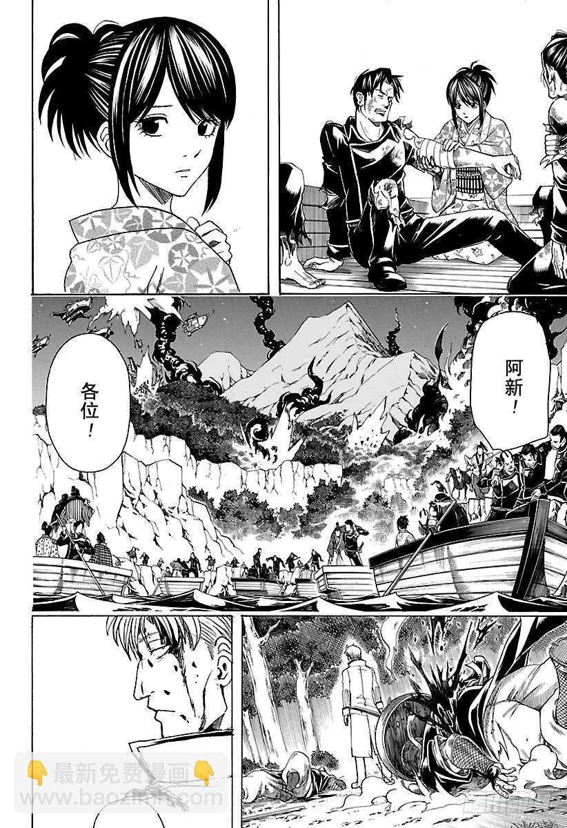 銀魂 - 第546話 最後的接收人 - 2