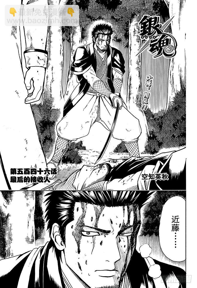 銀魂 - 第546話 最後的接收人 - 3