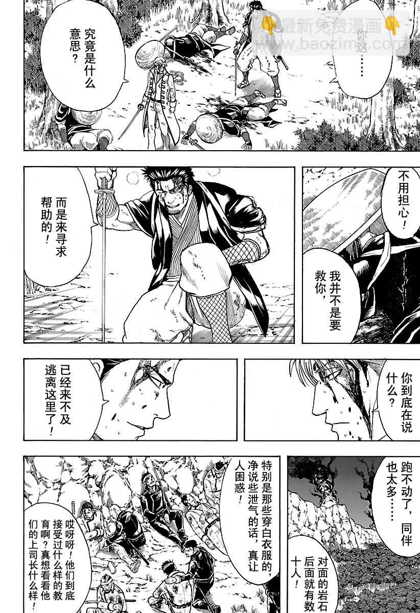 銀魂 - 第546話 最後的接收人 - 4