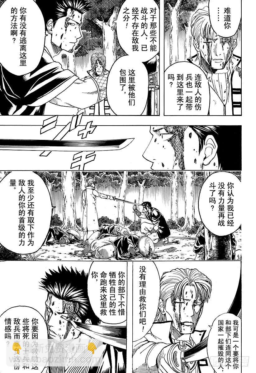 銀魂 - 第546話 最後的接收人 - 1