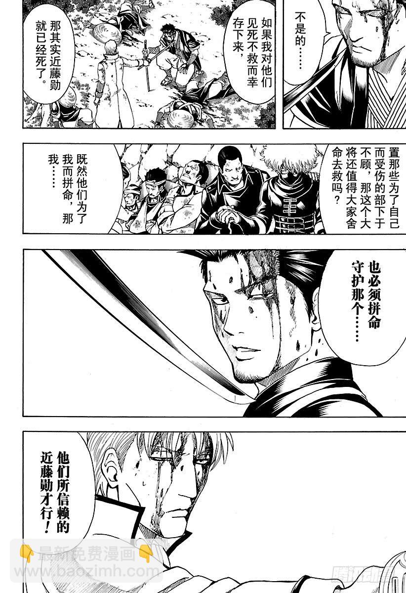 銀魂 - 第546話 最後的接收人 - 2