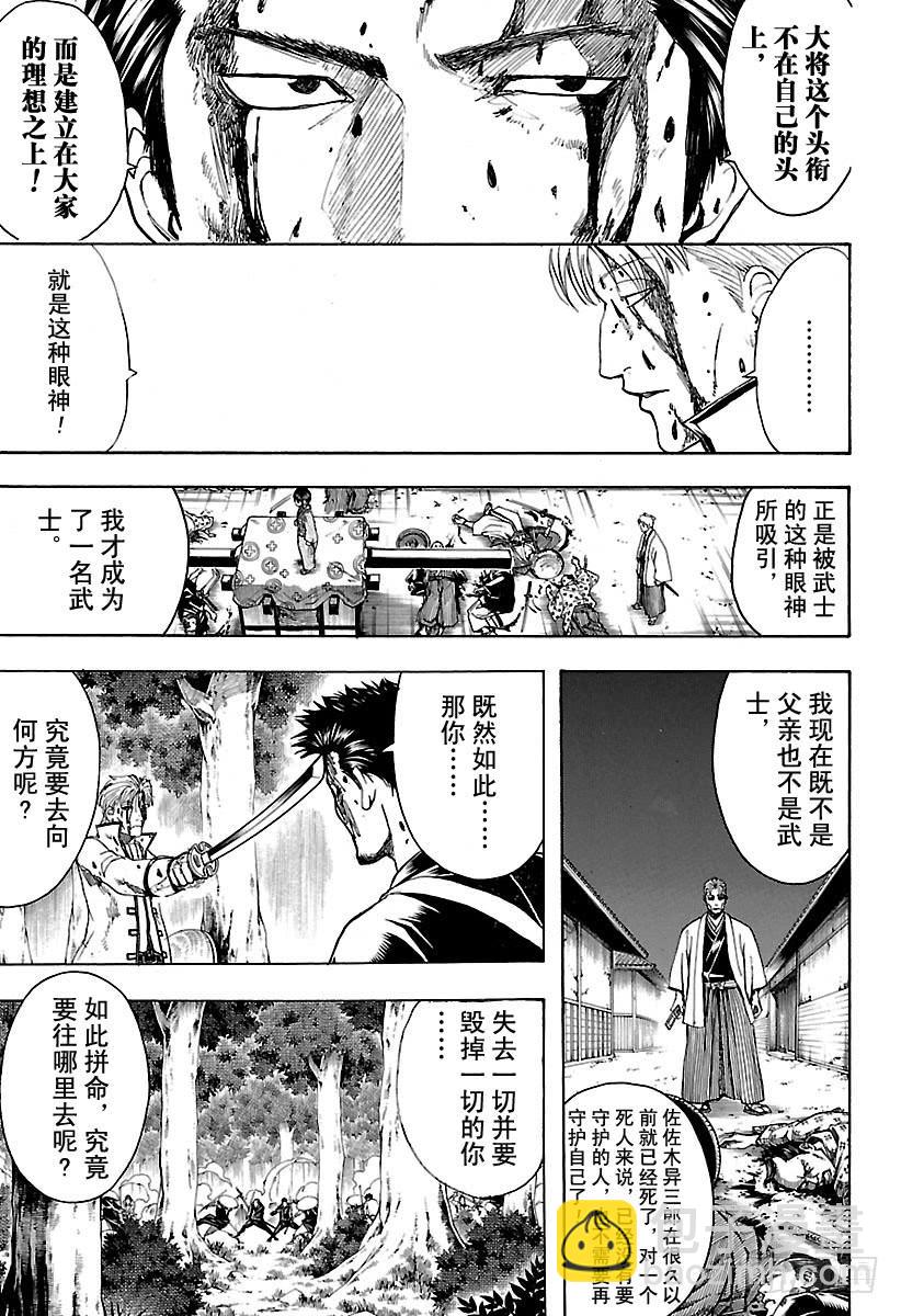 銀魂 - 第546話 最後的接收人 - 3