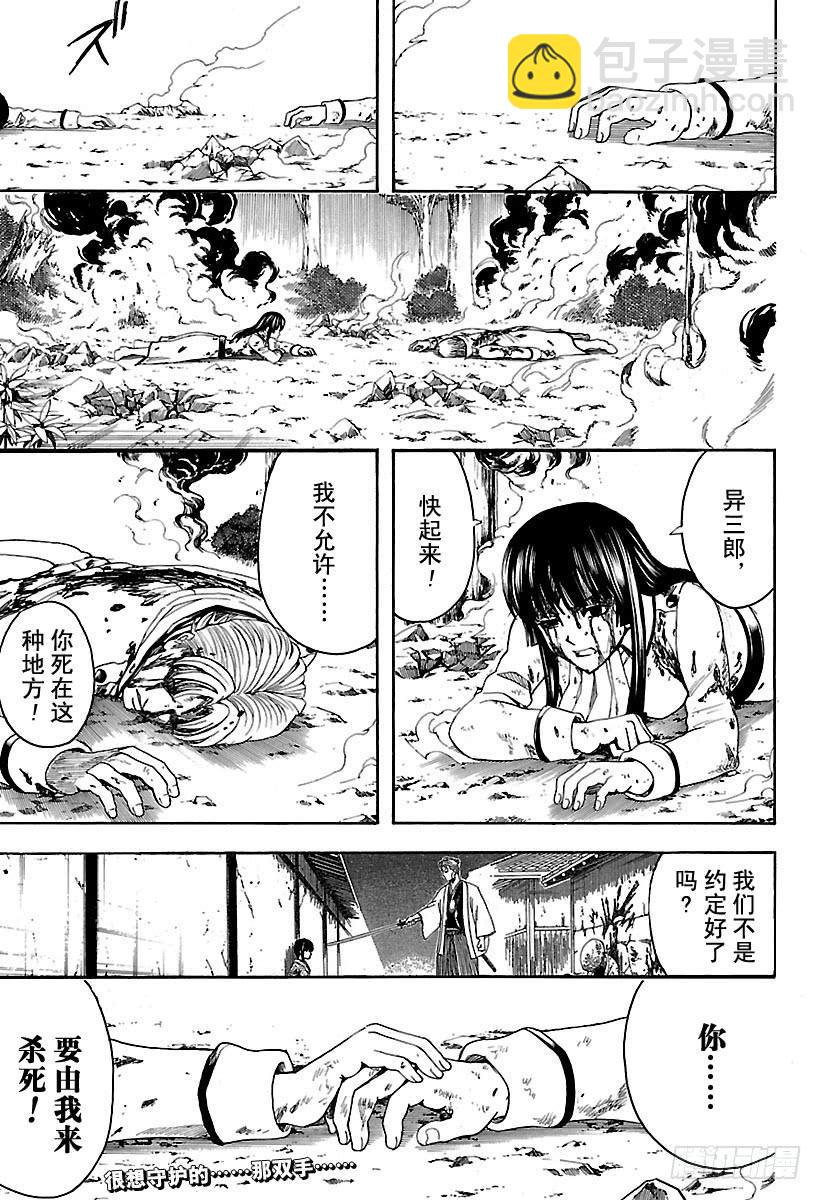 銀魂 - 第548話 被遺忘的東西 - 3