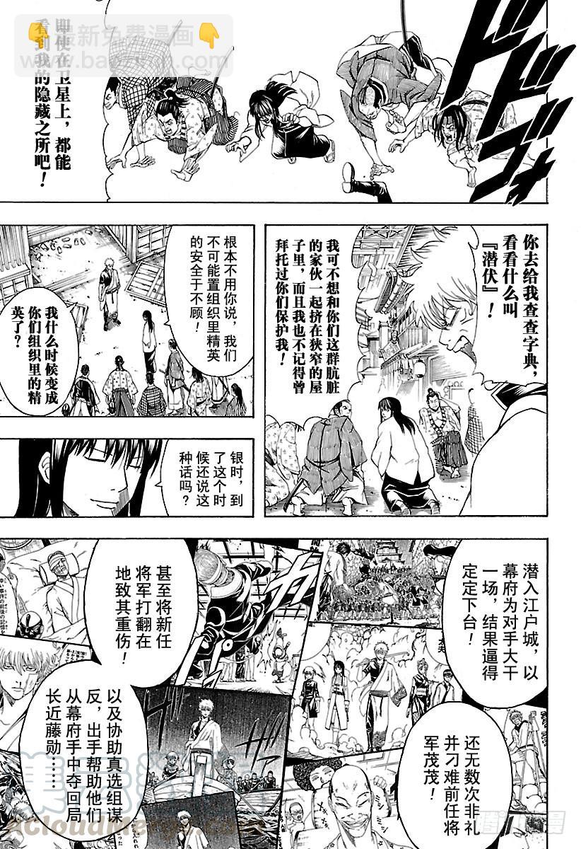 銀魂 - 第552話 怪物與怪物的矛 - 3