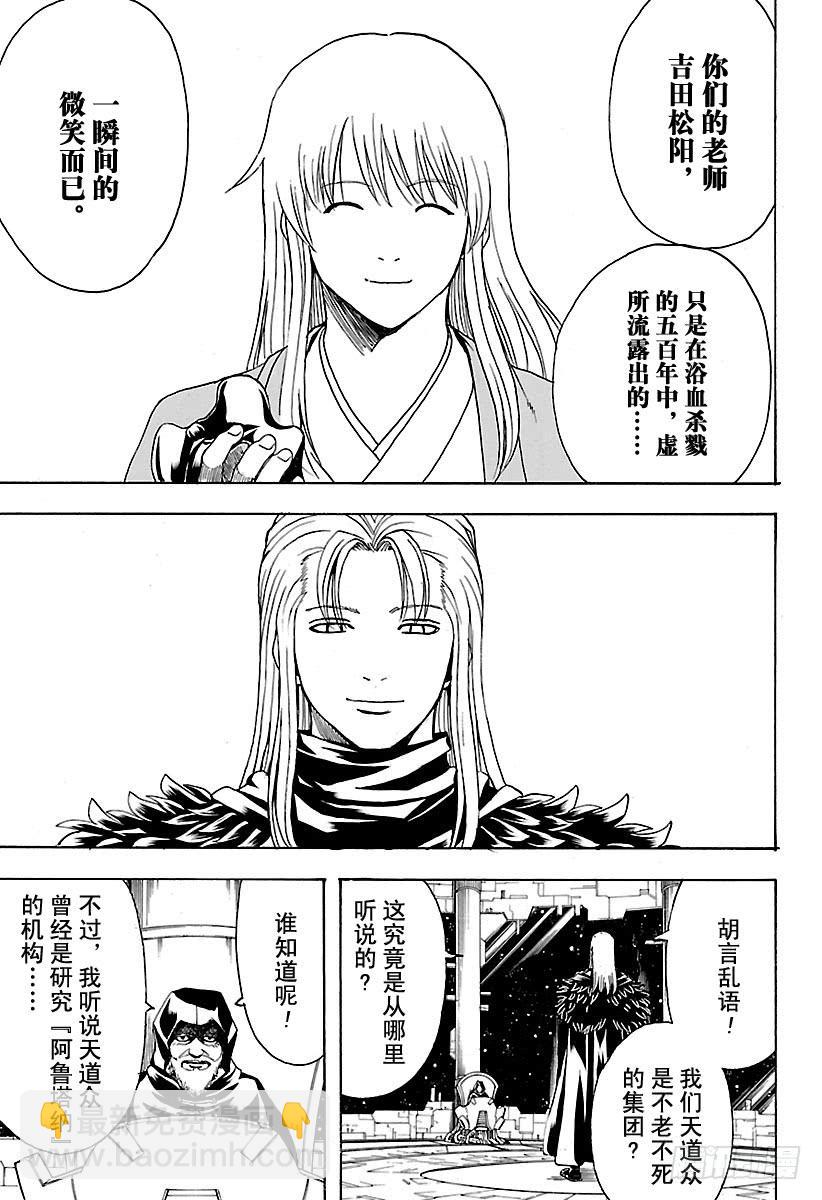 銀魂 - 第554話 龍脈 - 2