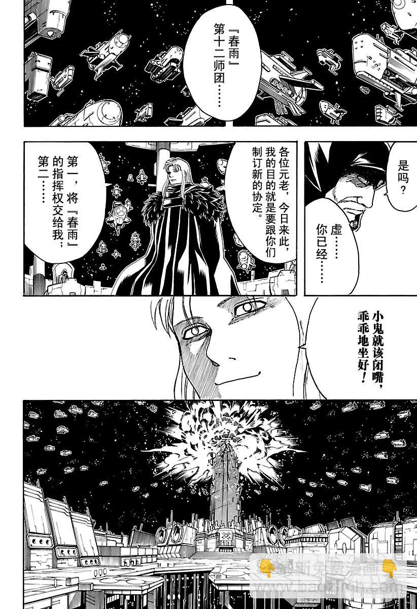 銀魂 - 第554話 龍脈 - 1