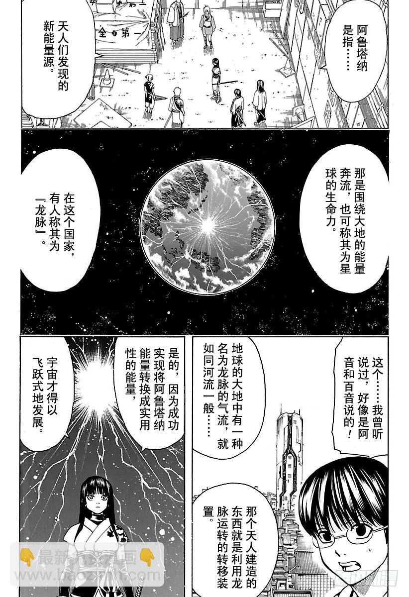 銀魂 - 第554話 龍脈 - 2