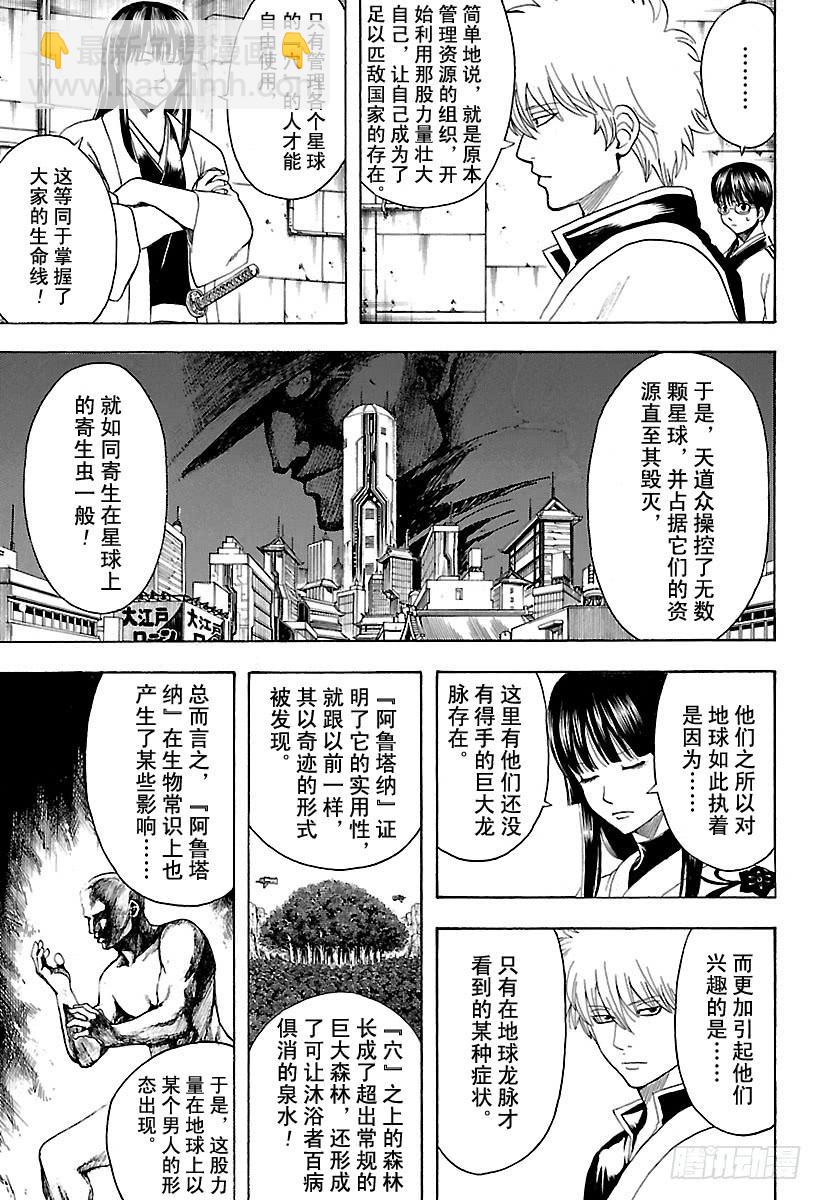 銀魂 - 第554話 龍脈 - 4