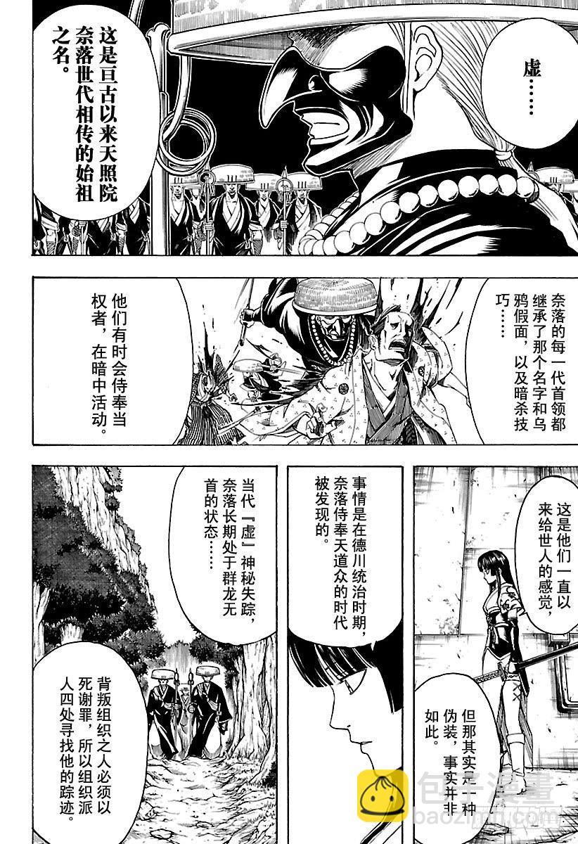 銀魂 - 第554話 龍脈 - 1