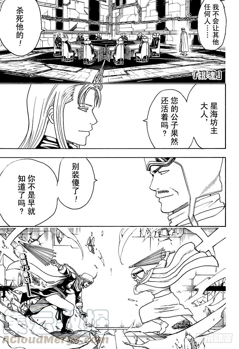 銀魂 - 第556話 無聊的事 - 1