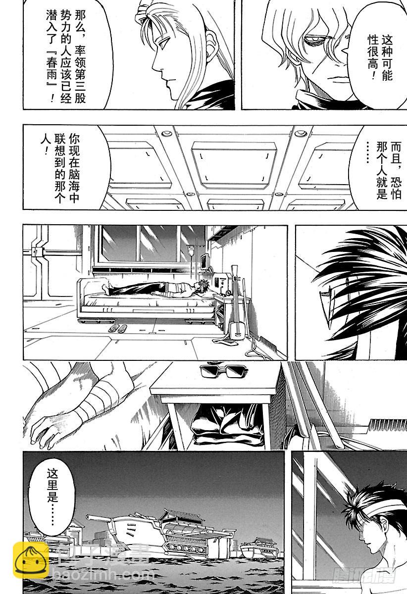 銀魂 - 第556話 無聊的事 - 2