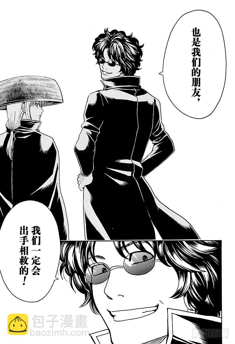 銀魂 - 第556話 無聊的事 - 1