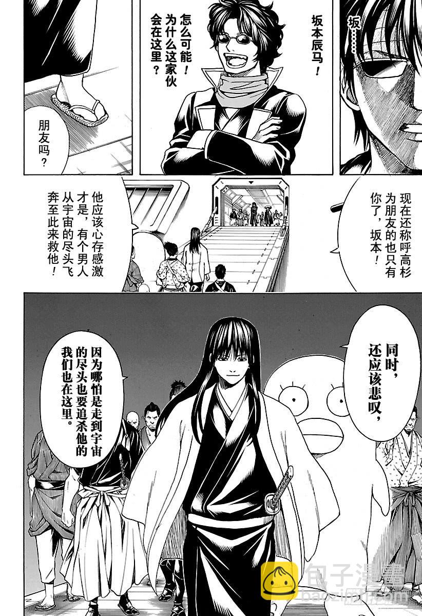 銀魂 - 第556話 無聊的事 - 2