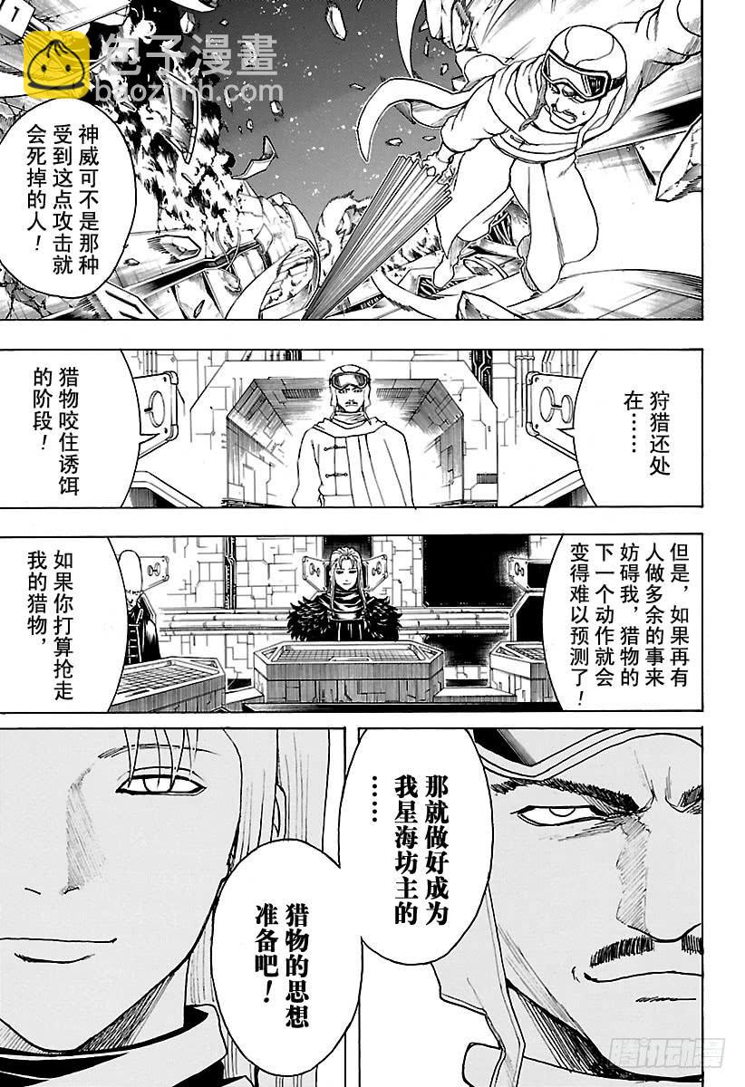 銀魂 - 第556話 無聊的事 - 3
