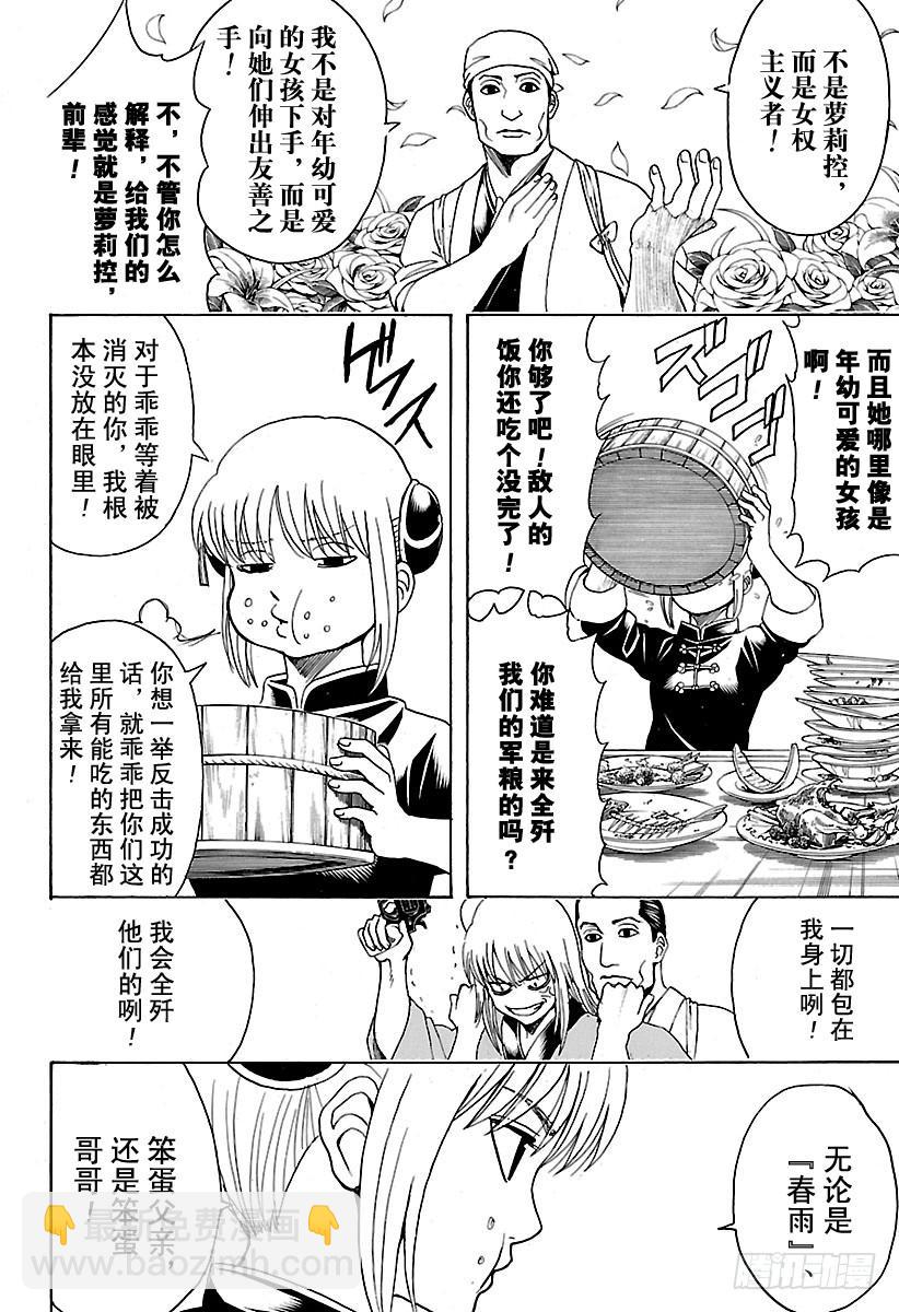 銀魂 - 第556話 無聊的事 - 2