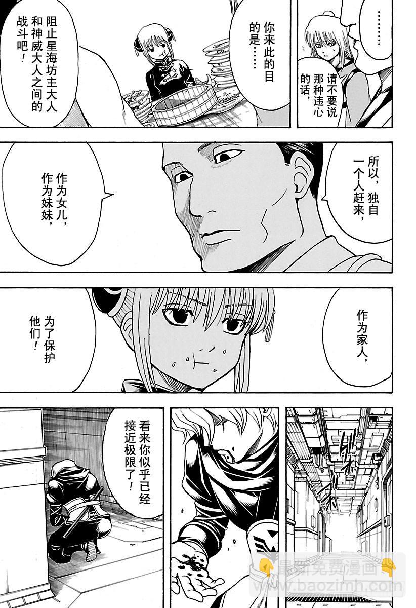 銀魂 - 第556話 無聊的事 - 3