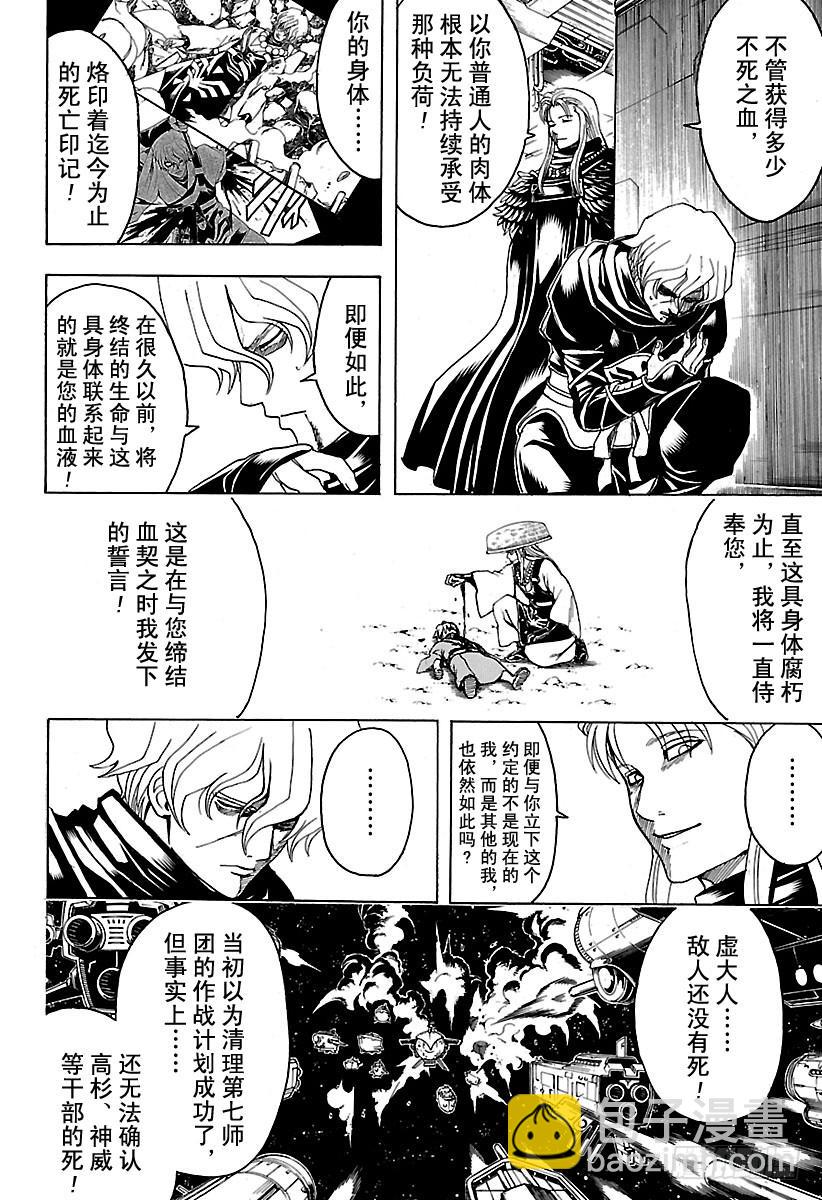 銀魂 - 第556話 無聊的事 - 4