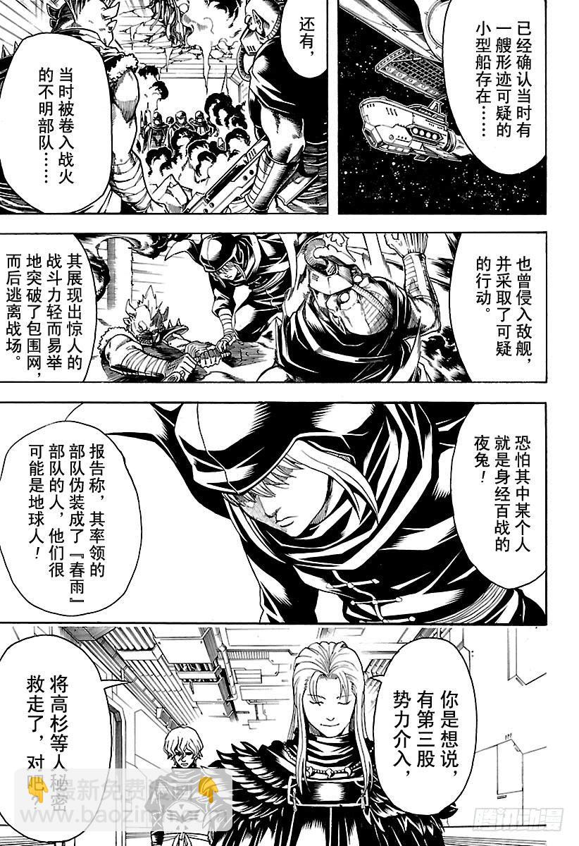 銀魂 - 第556話 無聊的事 - 1