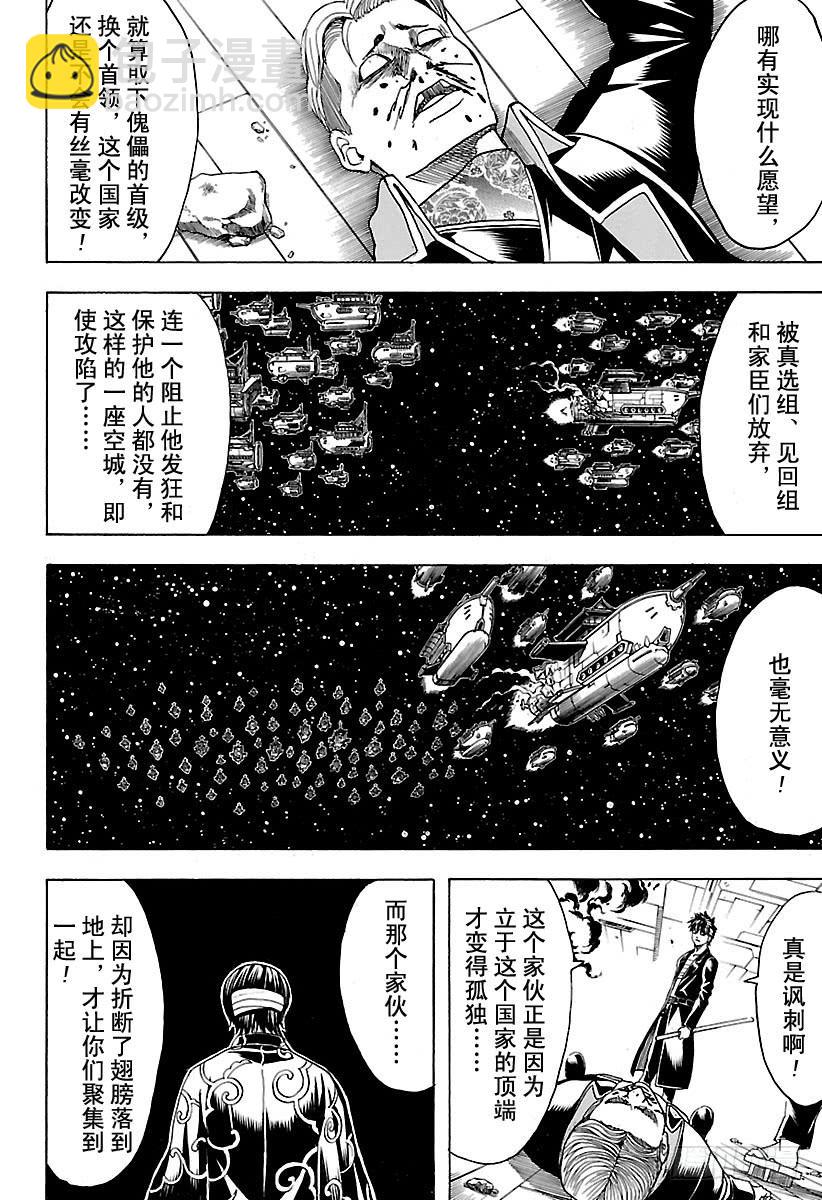 銀魂 - 第558話 故鄉 - 4