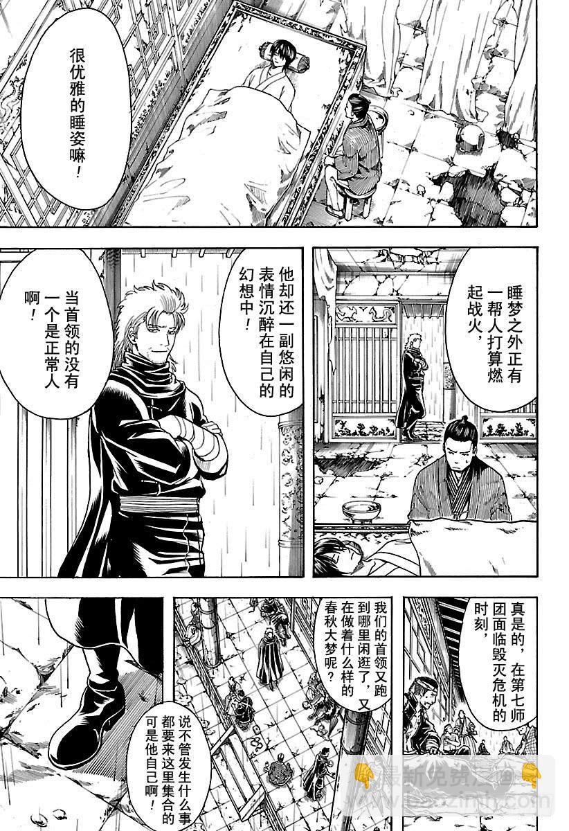 銀魂 - 第558話 故鄉 - 3