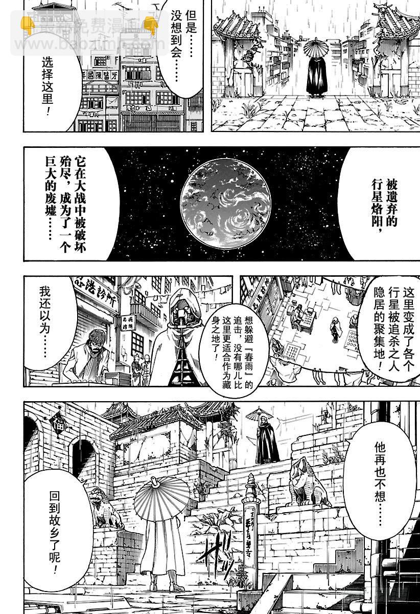 銀魂 - 第558話 故鄉 - 4