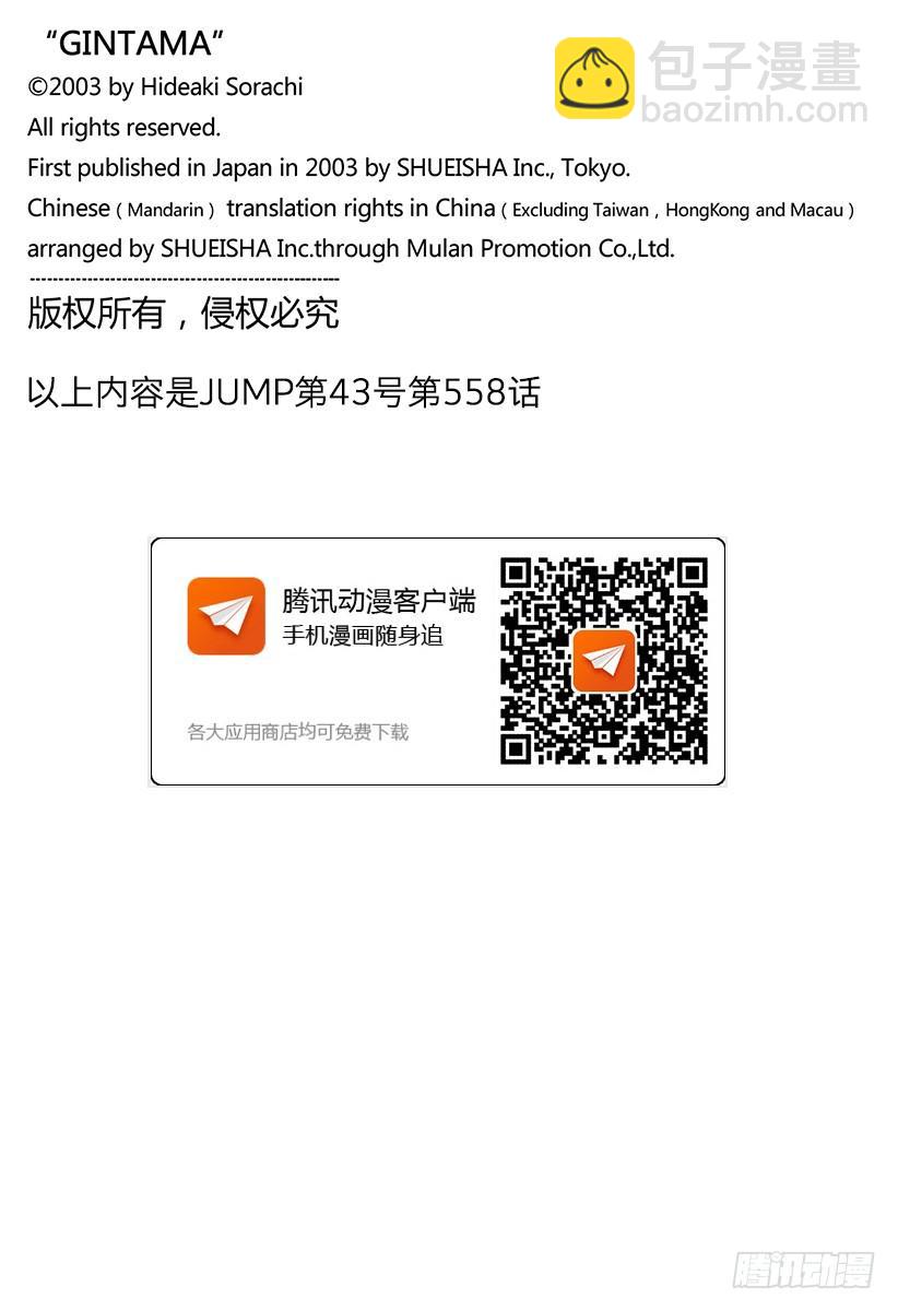 銀魂 - 第558話 故鄉 - 2